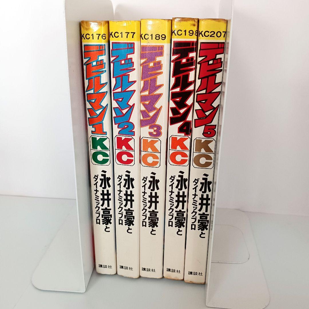 希少コミック 昭和レトロ 初版 永井豪 旧版「デビルマン」全巻コミック
