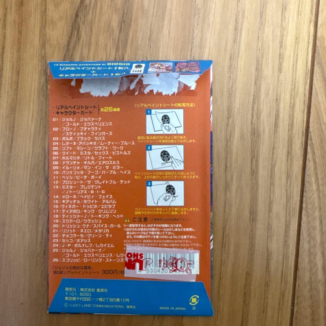 ジョジョの奇妙な冒険 リアルペイントシート第5部 J・P・ポルナレフ