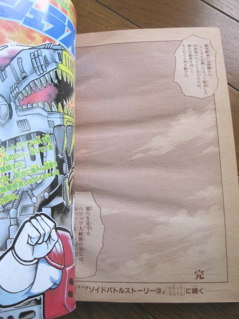 ZOIDS ゾイドバトルコミック 小学館 たかや健二 たなかてつお 石川森彦