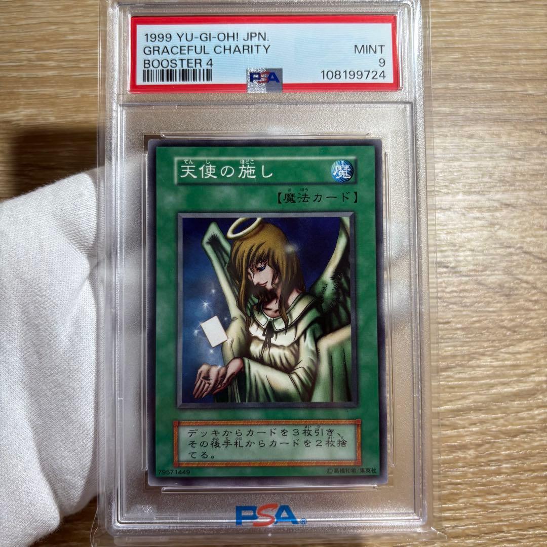 【 鑑定品 PSA9 連番 】　美品　天使の施し　天使の生き血　初期　ブースター