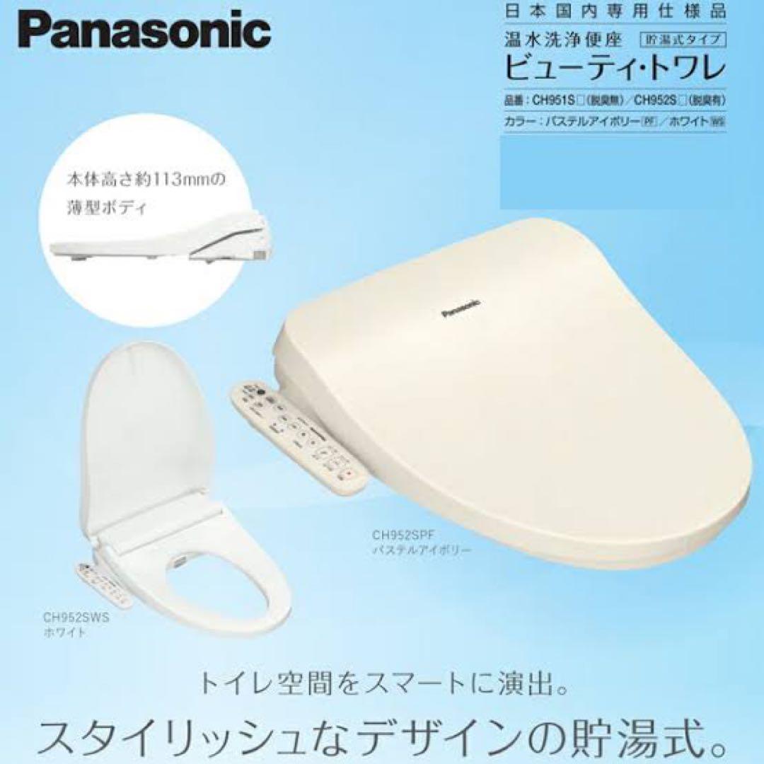 ❗️安心の新品未開封❗️パナソニック 温水便座 CH951SPF - メルカリ