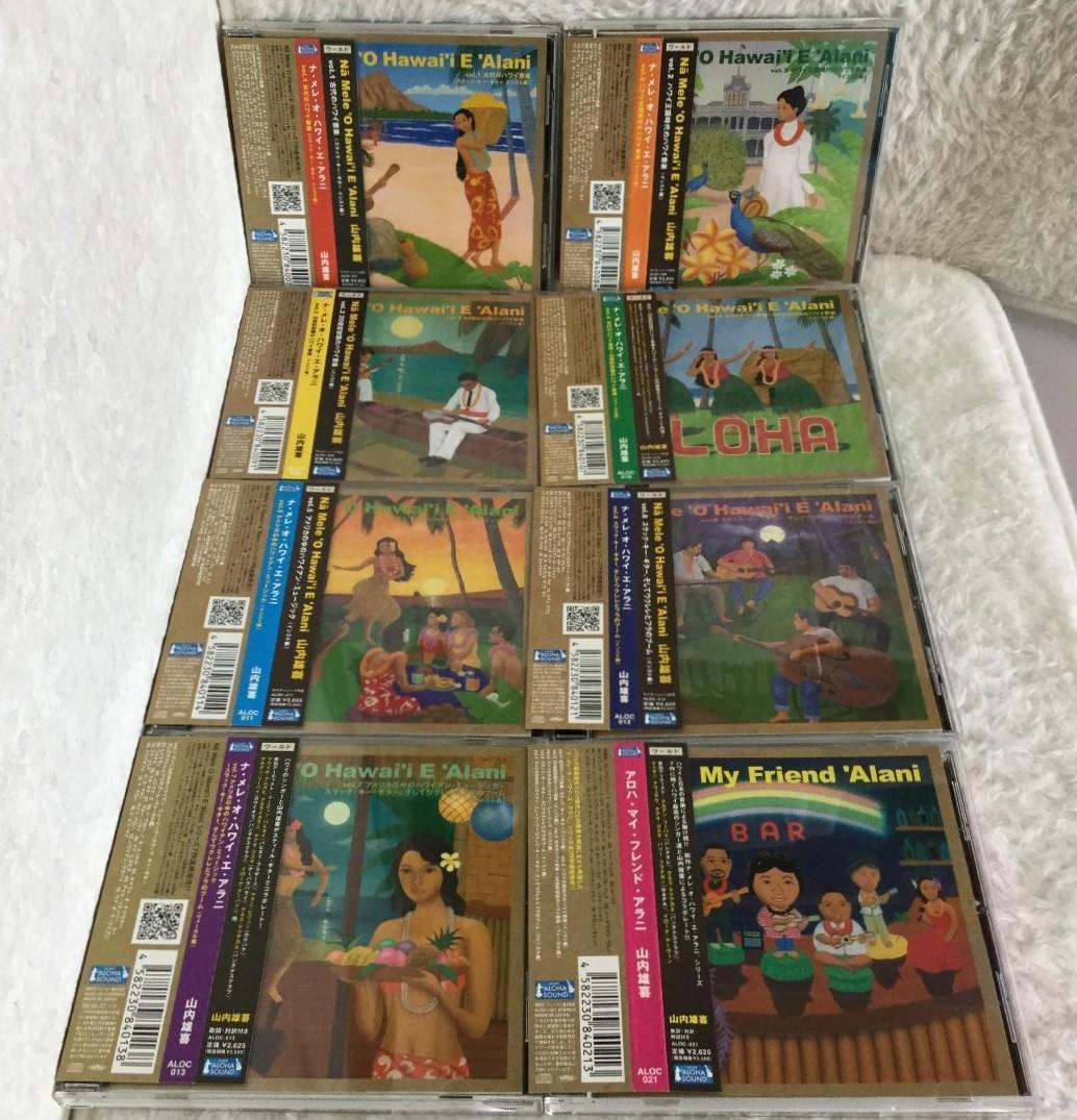 山内雄喜<ナ・メレ・オ・ハワイ・エ・アラニ>7部作＋山内雄喜のコラボアルバム Na Mele O Hawai'i E Alani: Vol.5 アメリカの中のハワイアン