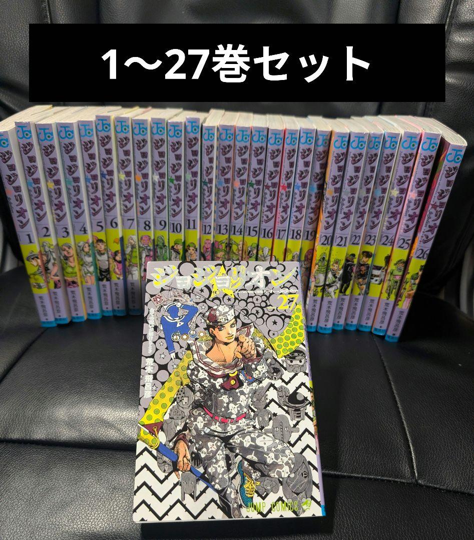 ジョジョリオン 全巻 1～27巻セット セットコミック A ジョジョリオン コミック 1-27巻セット | 荒木飛呂彦 |本 | 通販 | Amazon
