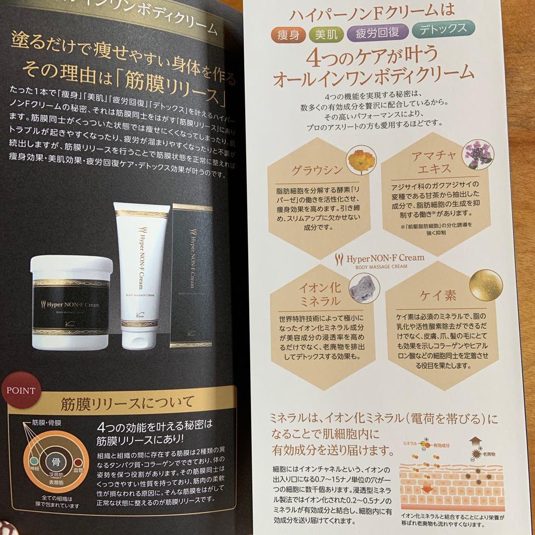 ハイパーノンfクリーム 250g×2個　新品未開封　　完全正規品　パンフレット付