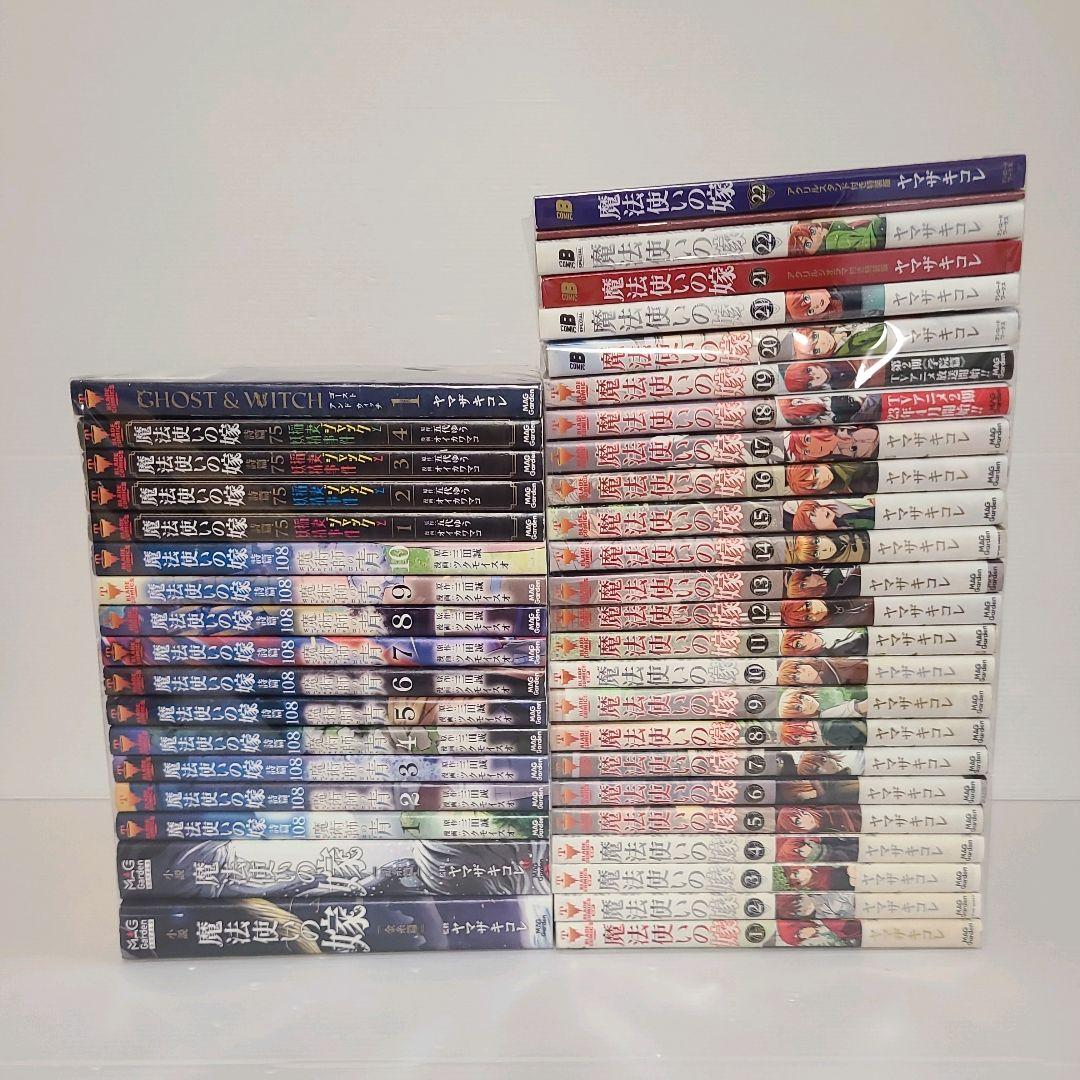 910☆魔法使いの嫁☆全巻セット