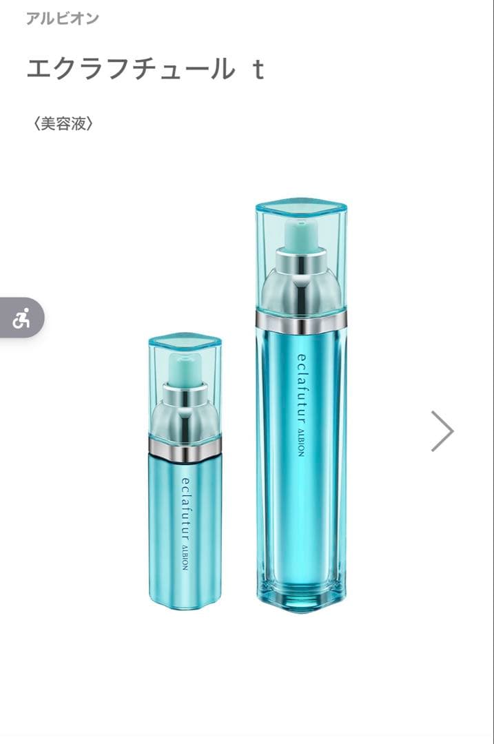 アルビオン美容液エクラフチュール エクラフチュール t〈美容液〉 | ALBION