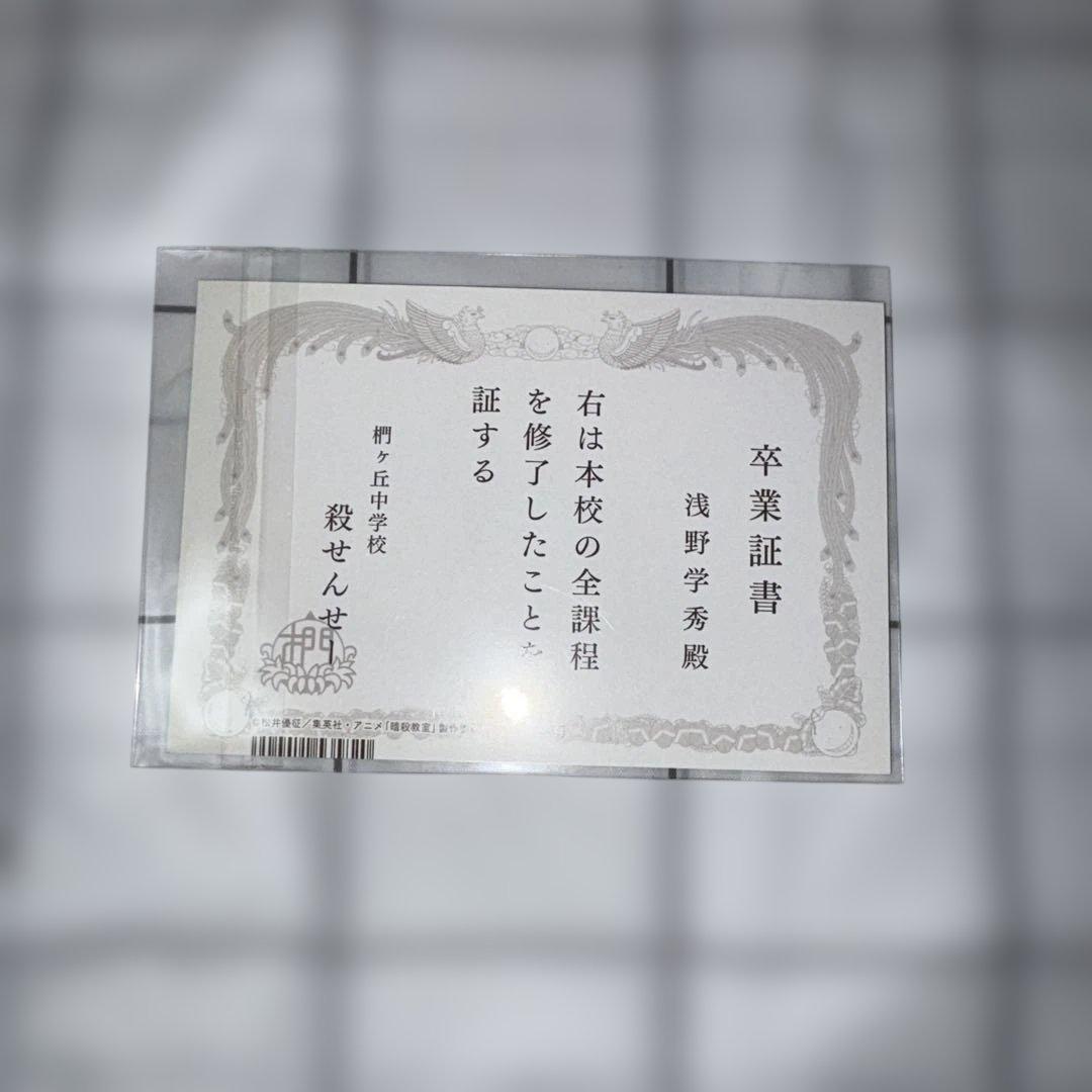 暗殺教室 浅野学秀 ポストカード - メルカリ