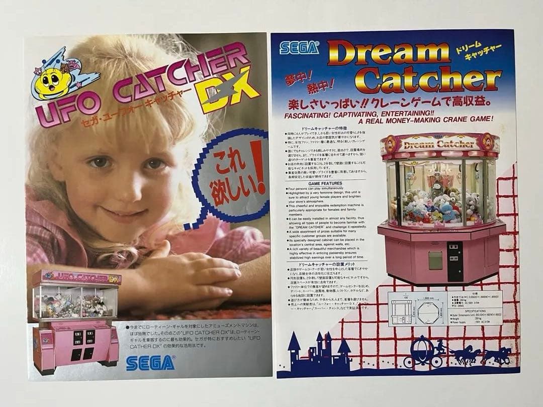 セガ UFOキャッチャーDX ドリームキャッチャー チラシ セット - メルカリ