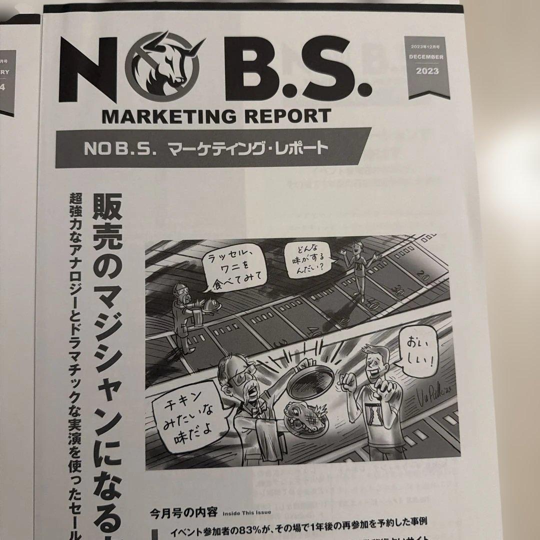 希少レア】NOB.Sマーケティングレター ダイレクト出版 ダンケネディ