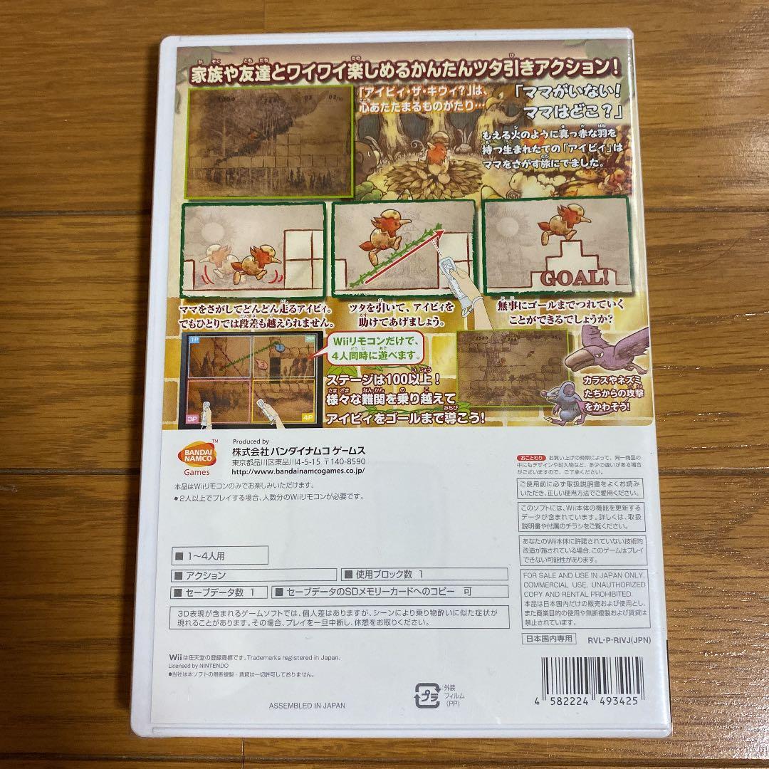 希少新品未開封　アイビィ・ザ・キウィ?