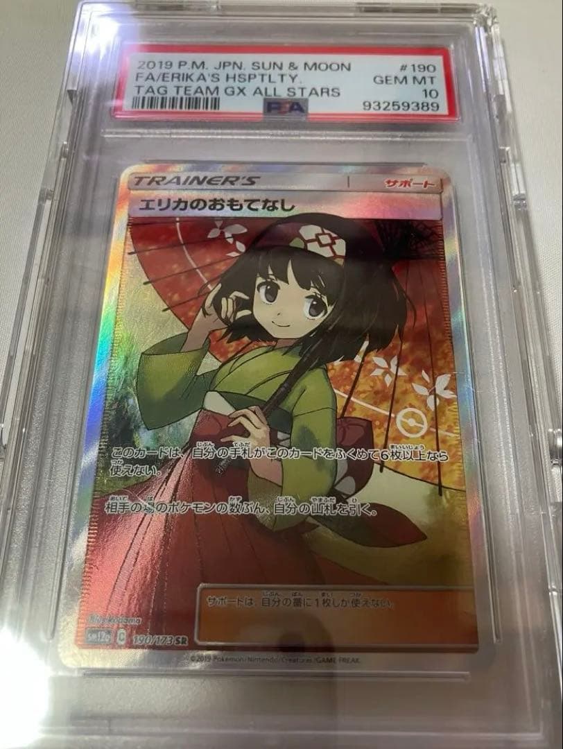 PSA10 エリカのおもてなし SR SM12a ポケモンカード - メルカリ