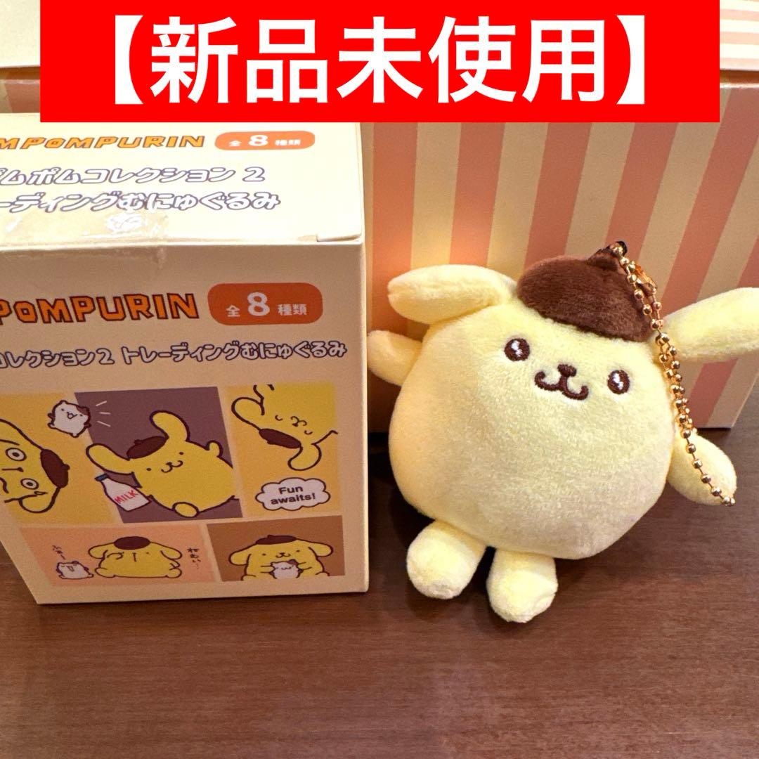 最安値】ポムポムコレクション トレーディングむにゅぐるみ 2 ポムポム