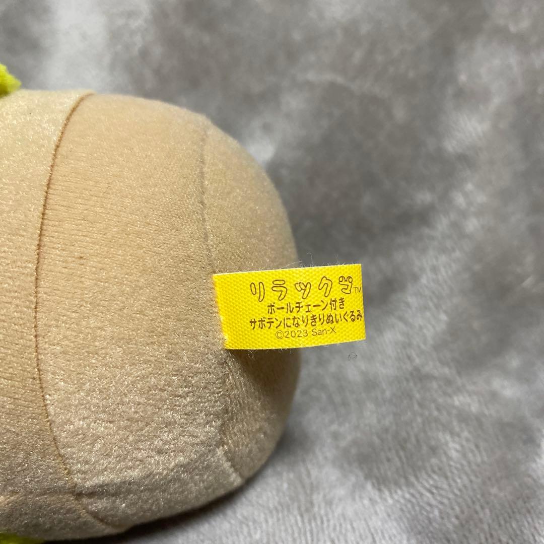 リラックマ ボールチェーン付き サボテンになりきりぬいぐるみ