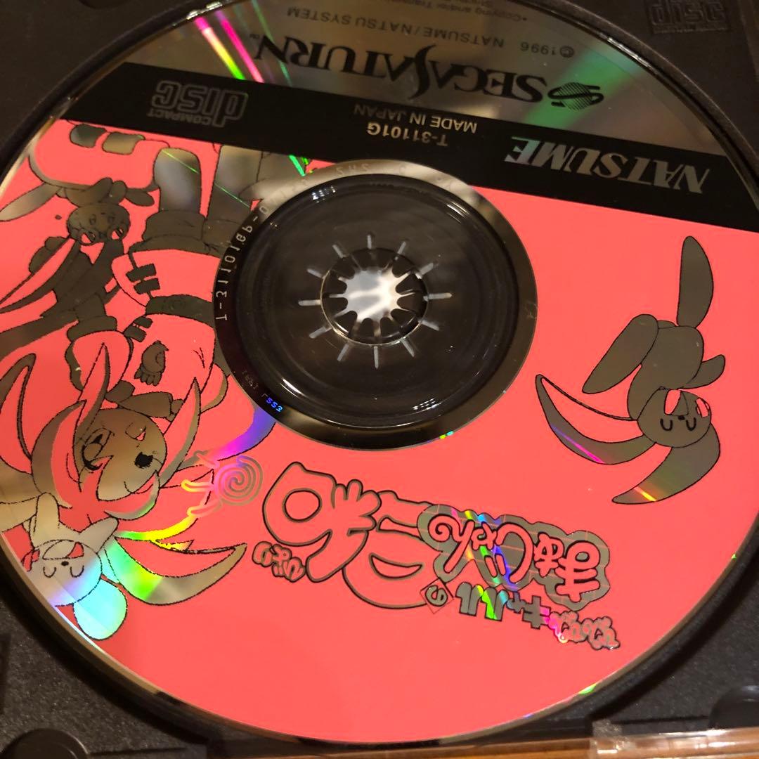 【激レア】セガサターンソフト　ぴょんぴょんキャルルのまあじゃん日和　帯付き