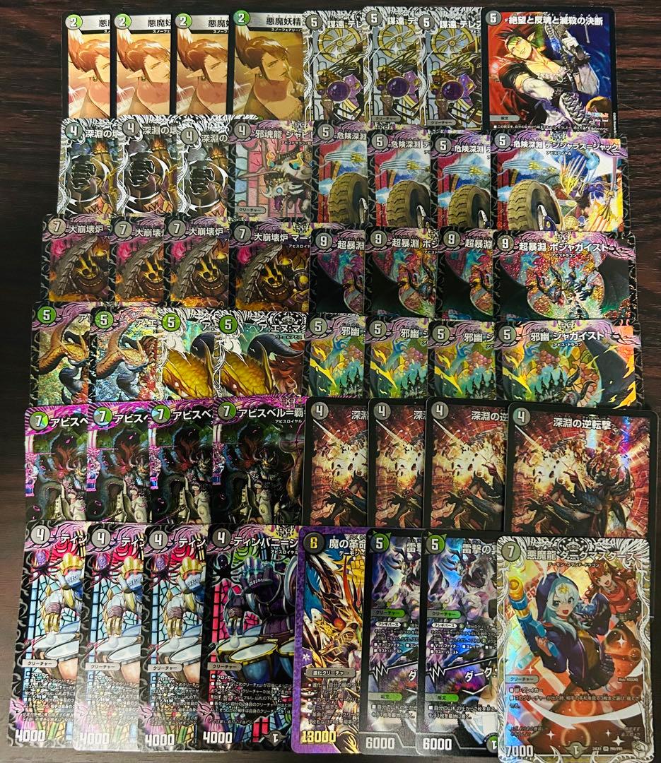 デュエルマスターズ 黒緑アビス アビスロイヤル まとめ売り デュエルマスターズ 黒緑アビスデッキ アビスロイヤル ガチ構築 - メルカリ