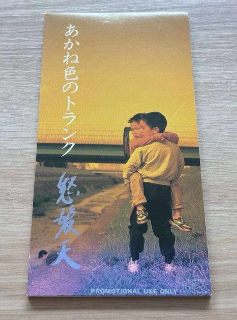 怒髪天 溜息も白くなる季節に あかね色の￼トランク 8cm CD 黒