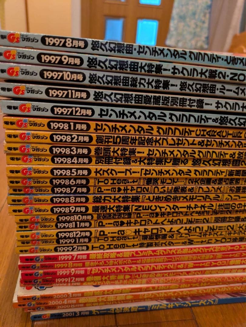 電撃 GSマガジン コレクション 1997-2003 28冊まとめ売り 廃刊 - メルカリ