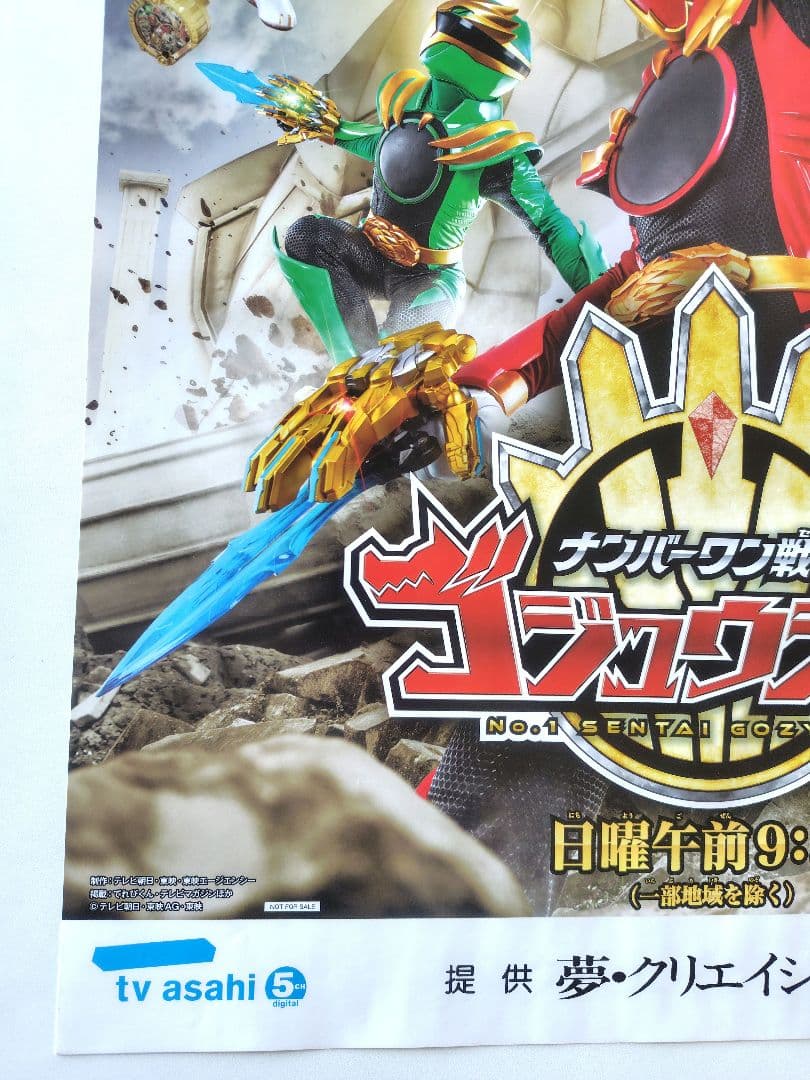 非売品 ポスター 番宣 ナンバーワン戦隊 ゴジュウジャー B2サイズ