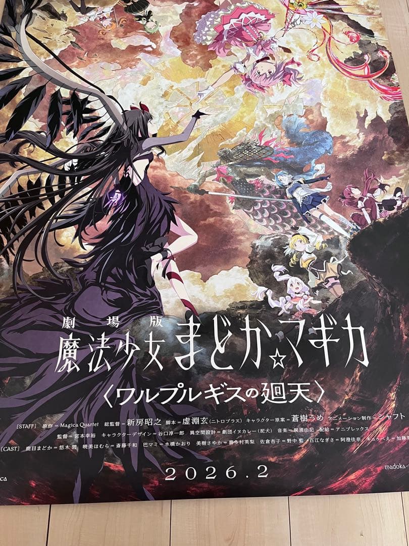 劇場版 魔法少女まどか☆マギカ〈ワルプルギスの廻天〉」 非売品