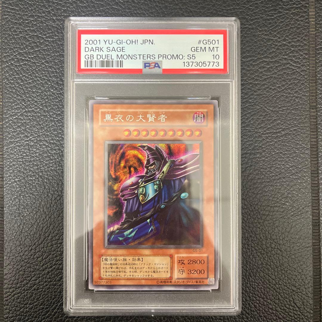 PSA 10】遊戯王 黒衣の大賢者 GB プロモ シークレットレア - メルカリ