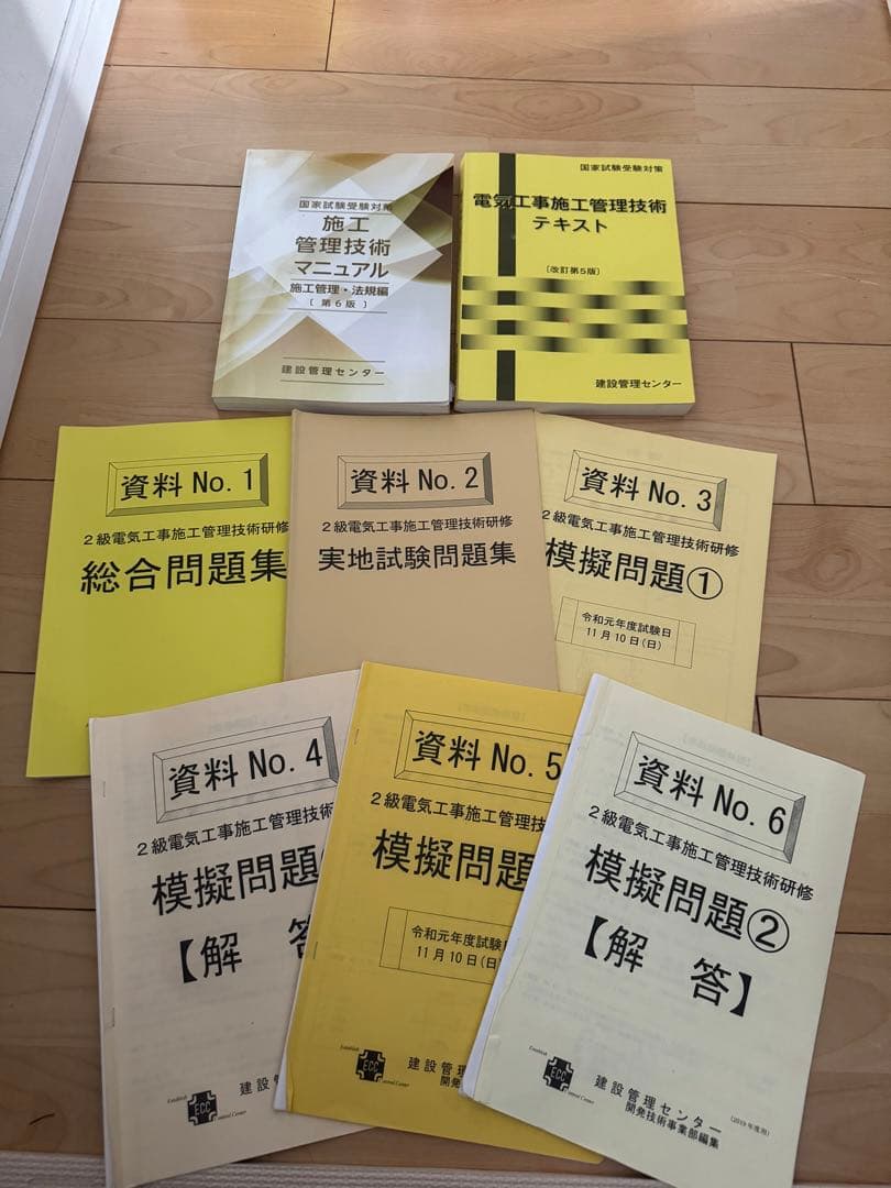 2級電気工事施工管理技士　10万の受講費資料全部 2級電気工事施工管理技士 10万の受講費資料全部