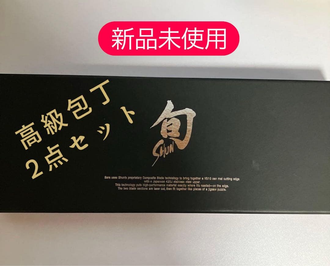 【新品未使用】貝印　鋭い切れ味 関の名刀!! 旬Sora ナイフ、包丁2点セット 新品未開封】貝印 鋭い切れ味 関の名刀 旬Sora ナイフ 包丁2点セット