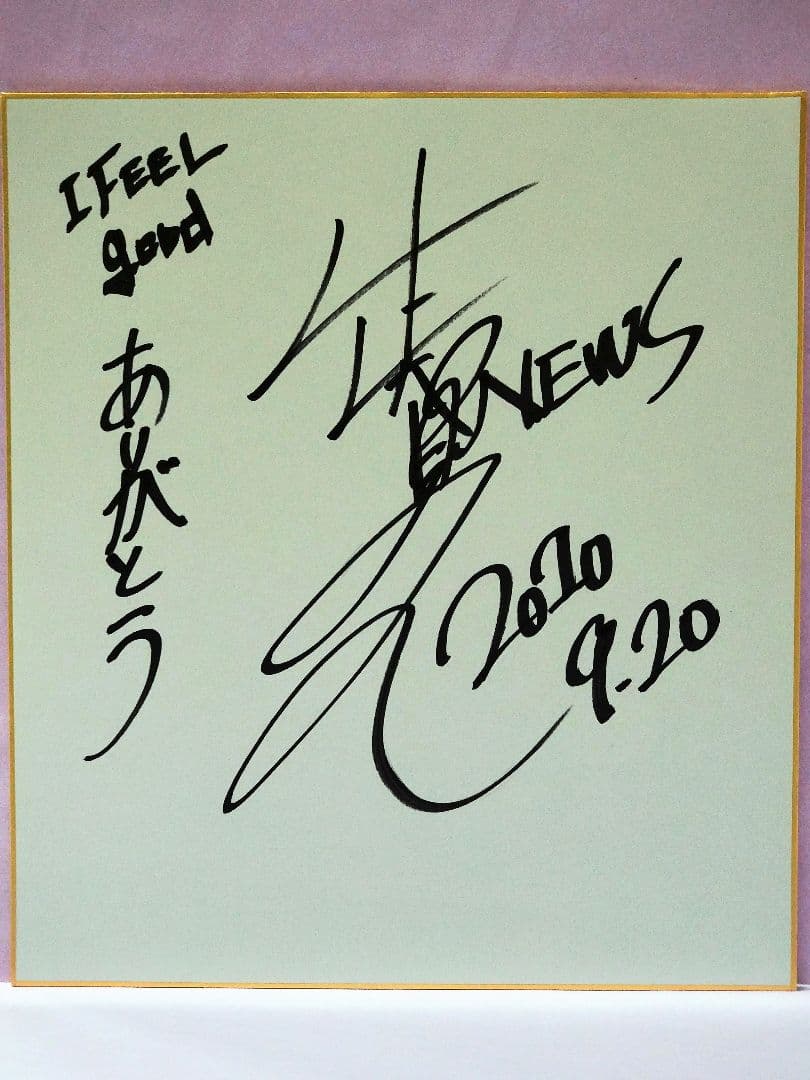 山下智久 直筆サイン色紙 - メルカリ