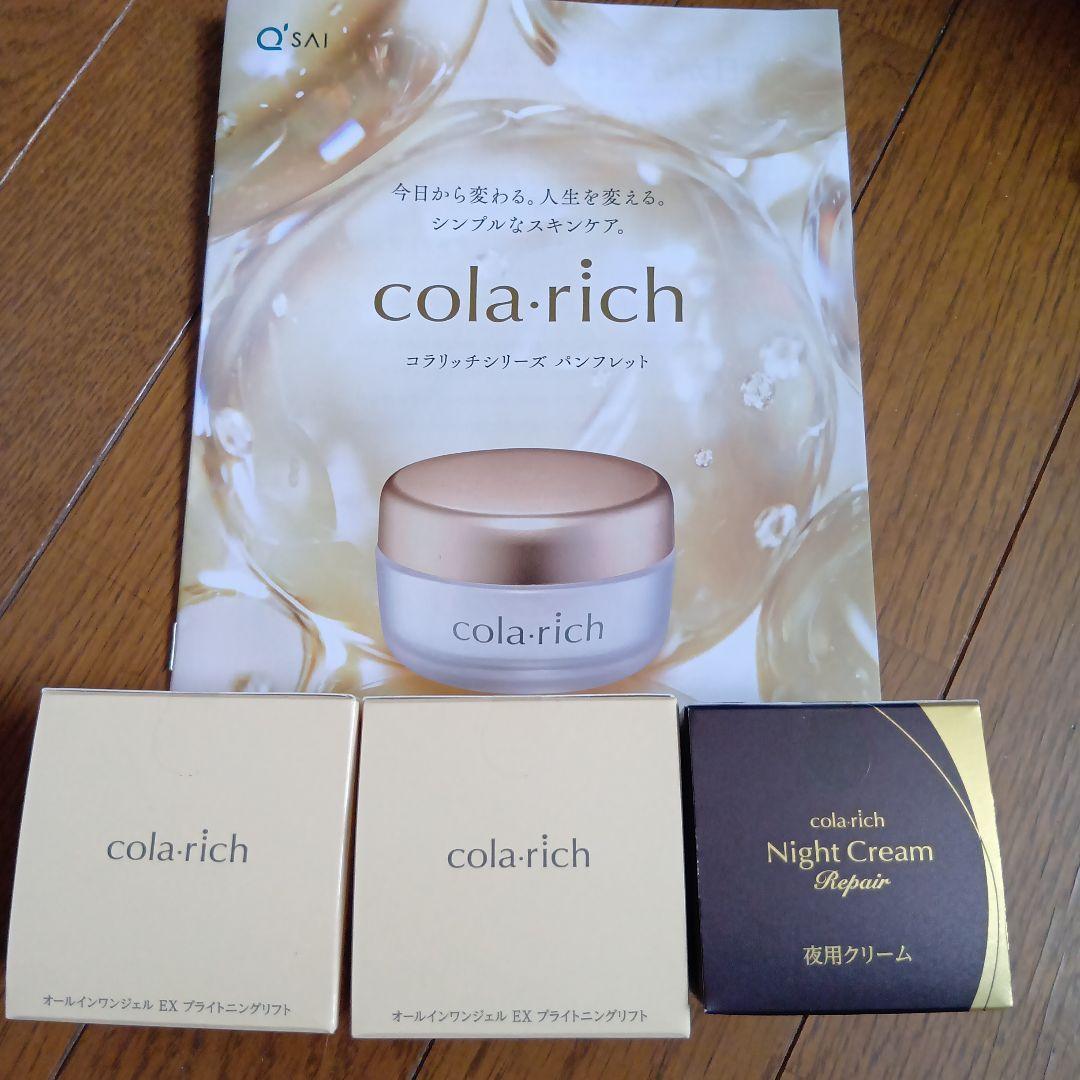 スペシャルセットコラリッチEXブライトニングリフトジェルa　ナイトクリームリペア コラリッチ EX ブライトニングリフトジェル（ハーフサイズ