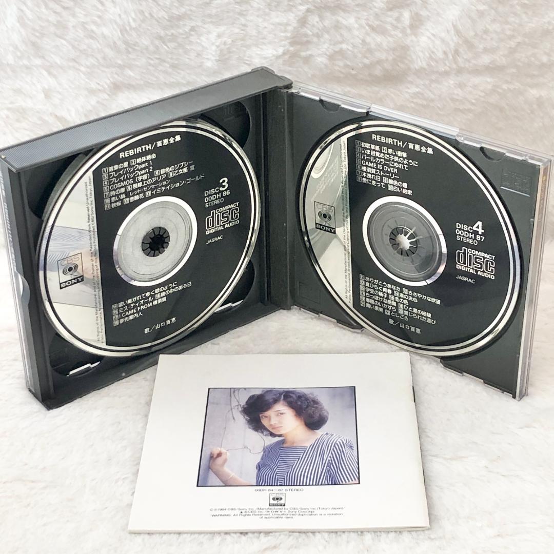 レア✨】名盤CD 山口百恵 REBIRTH / 百恵全集 4枚組 - メルカリ
