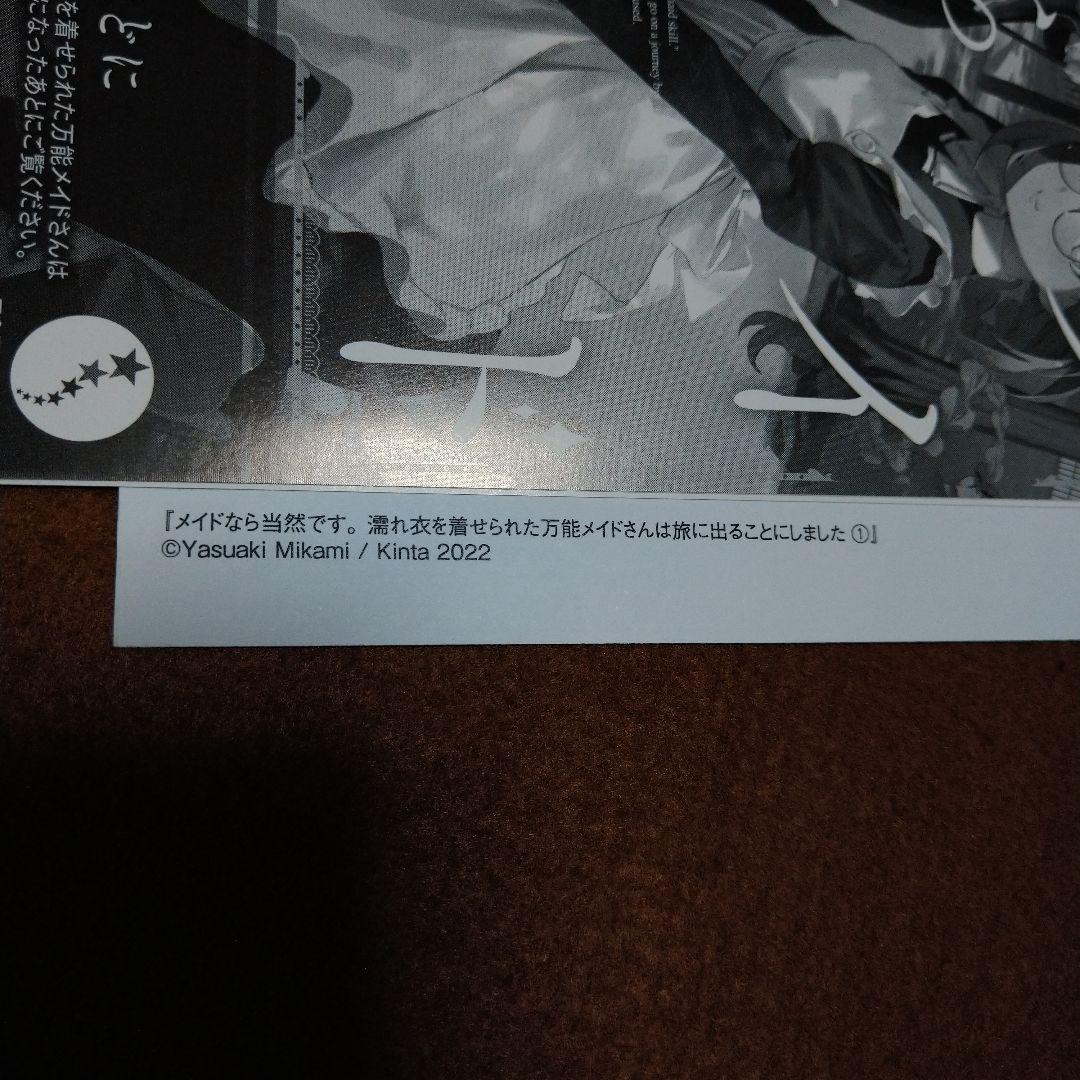 メイドなら当然です。特典 メロンブックス WonderGOO