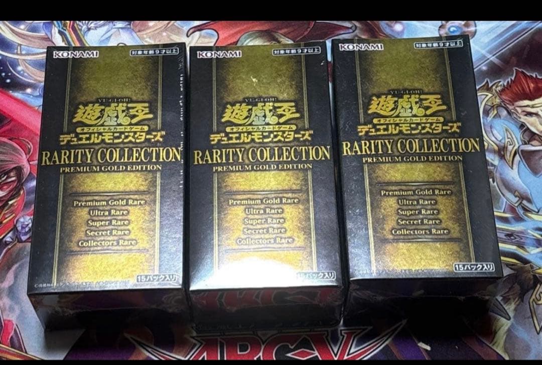 遊戯王 レアリティコレクション プレミアムゴールドエディション　未開封 新品未開封 遊戯王レアリティコレクション プレミアムゴールド