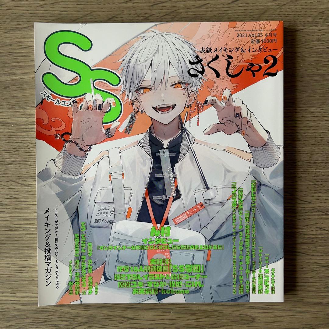 さくしゃ2 画集セット - メルカリ