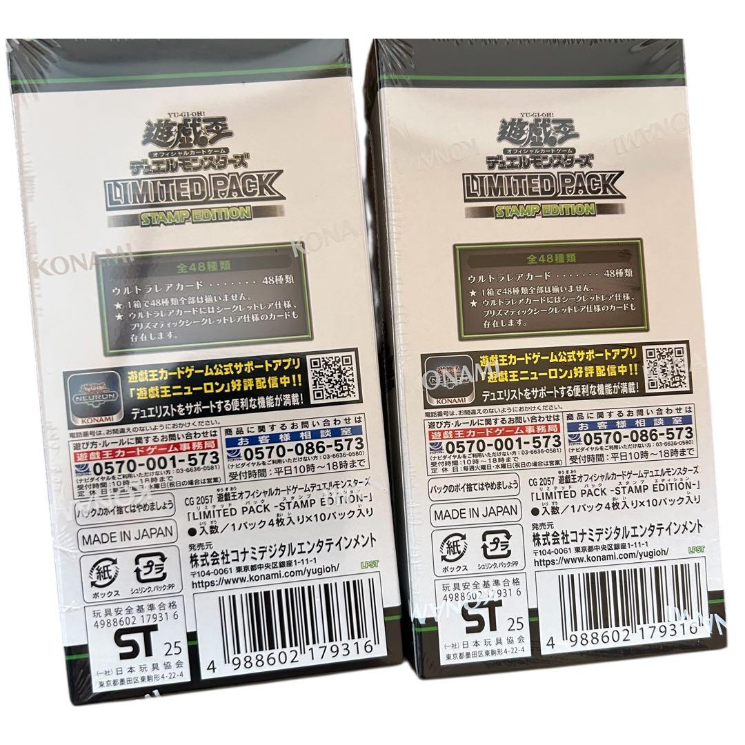遊戯王OCG LIMITED PACK STAMP EDITION 10P×2 - メルカリ