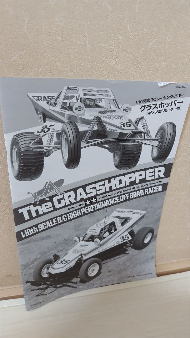 Tamiya The Grasshopper - メルカリ