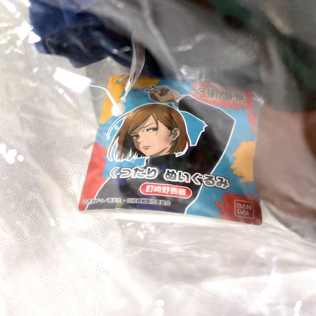 呪術廻戦 釘崎野薔薇 ふわころりん BIG くったり ぬいぐるみ 新品 未