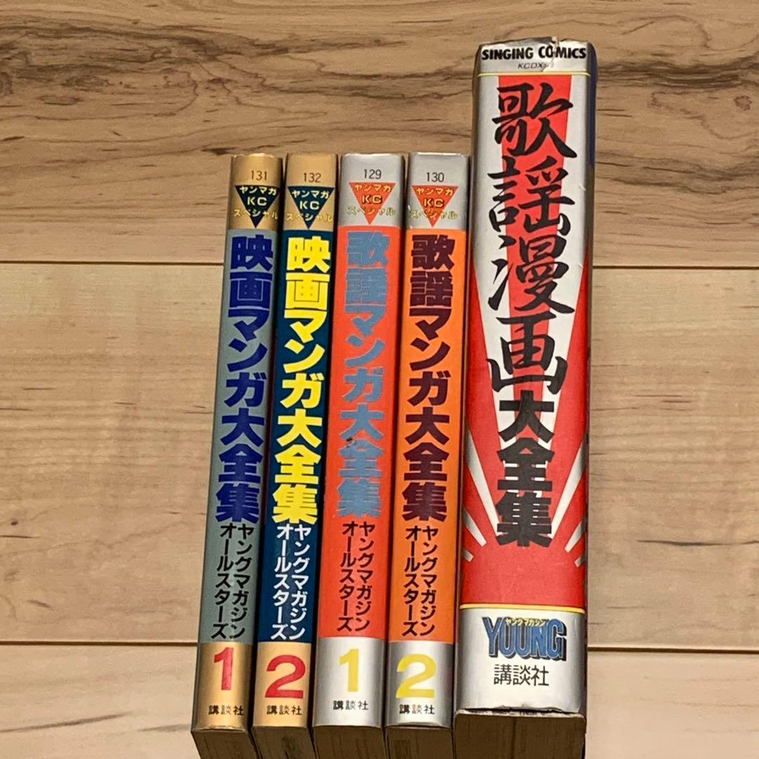 ☆希少全初版豪華作家陣映画マンガ大全集歌謡マンガ大全KATSUHIROOTOMO
