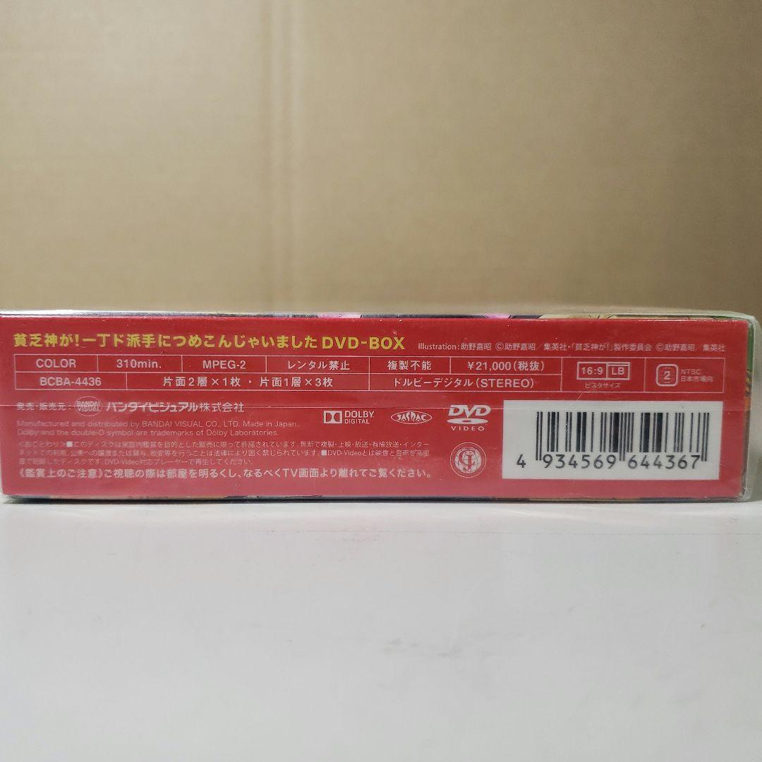 G401　貧乏神が! 一丁ド派手につめこんじゃいましたDVD-BOX