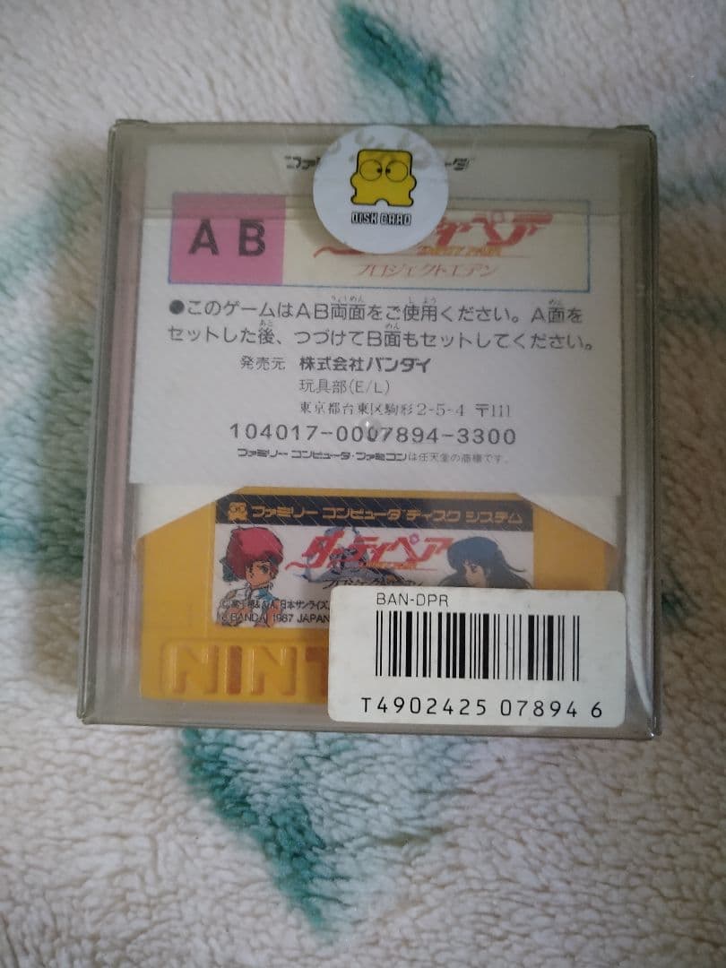 ダーティペア ファミリーコンピュータ ディスクシステムソフト - メルカリ