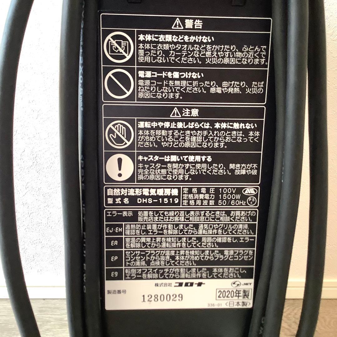 コロナ 電気暖房機 DHS-1519 2020年製 美品 リモコン付 - メルカリ