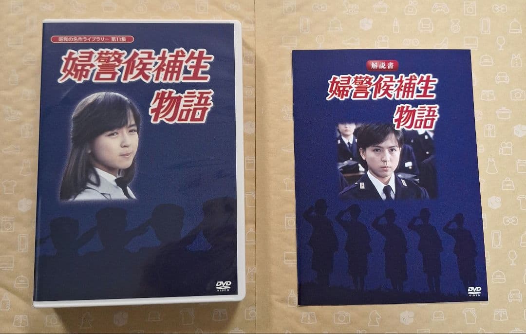 婦警候補生物語 DVDボックス デジタルリマスター版