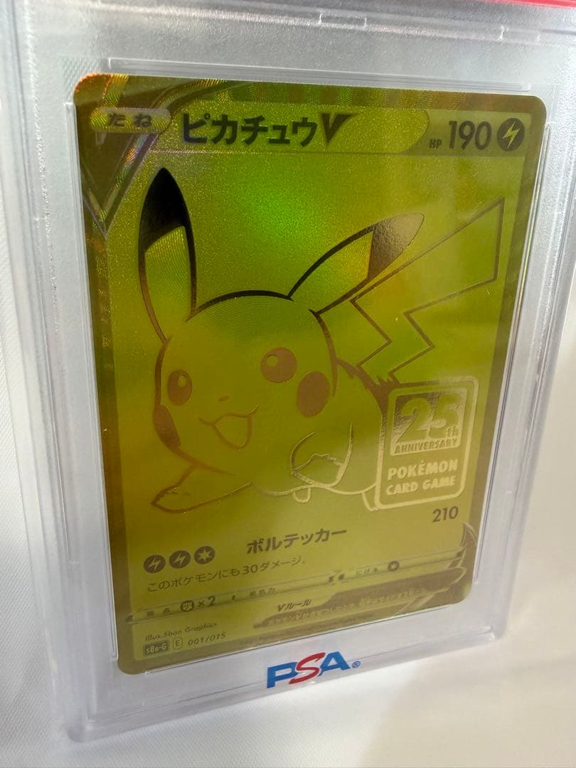 ピカチュウV S8a-G 25th ゴールデンピカチュウ PSA10