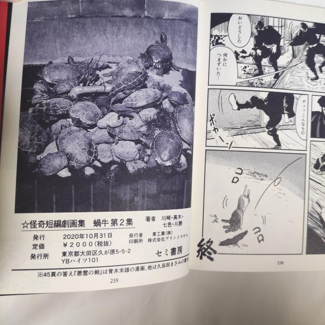 怪奇短編劇画集 蝸牛 2 セミ書房 2020年 川勝徳重 - メルカリ