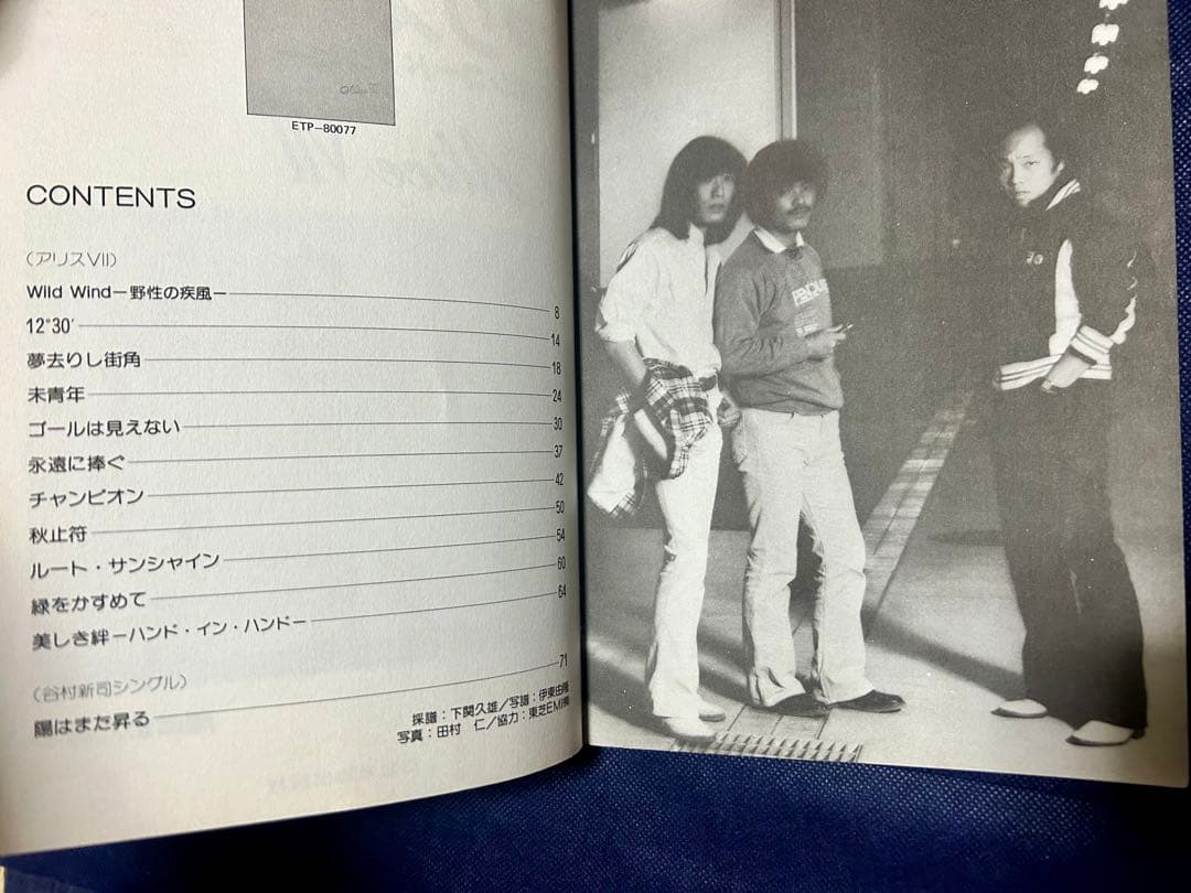 激レア アリス スコア譜 完全レコード・コピー アリスⅦ/陽はまた昇る