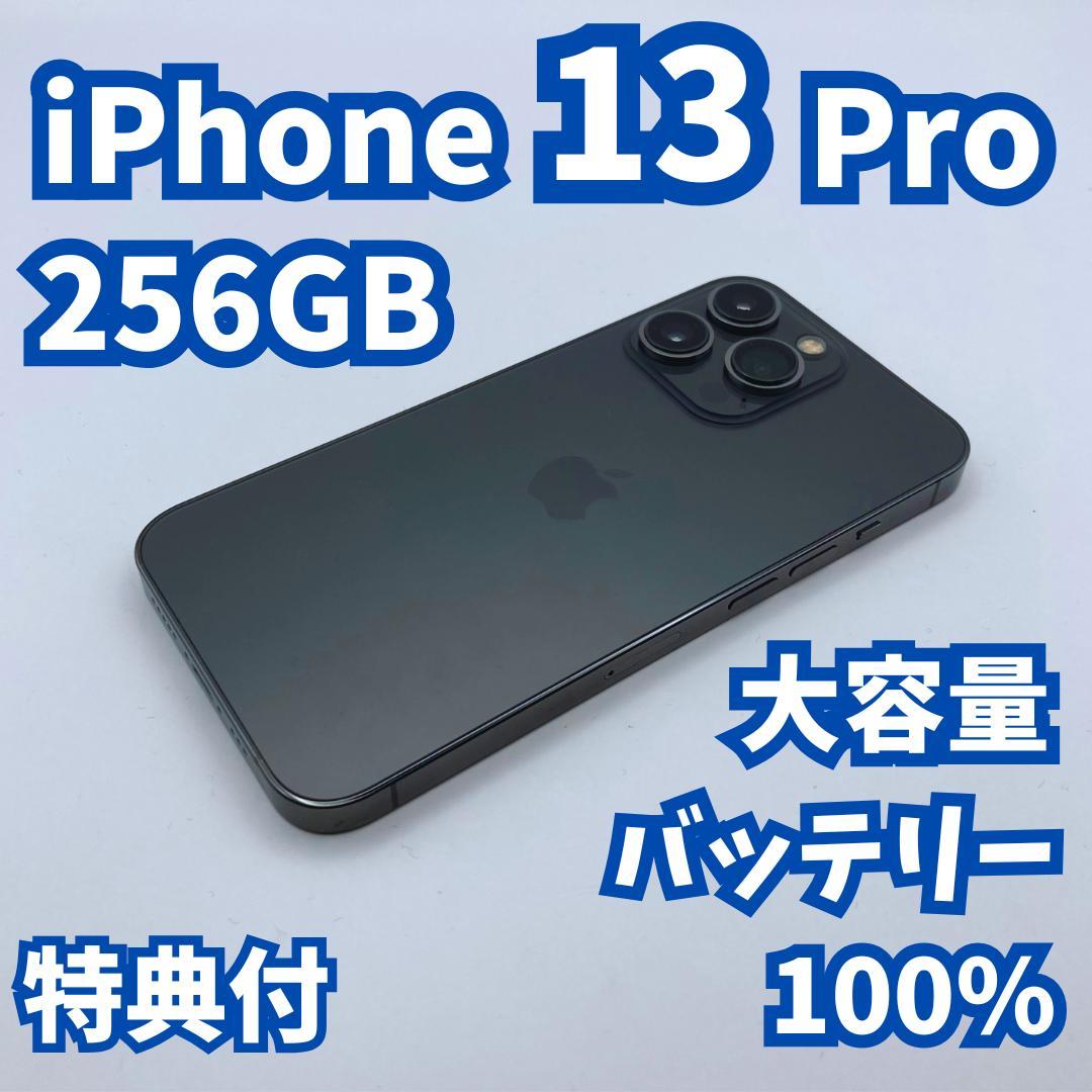 【極美品】iPhone 13 Pro 256GB 大容量バッテリー100% 極美品】iPhone 13 Promax 256GB 大容量バッテリー100% - メルカリ