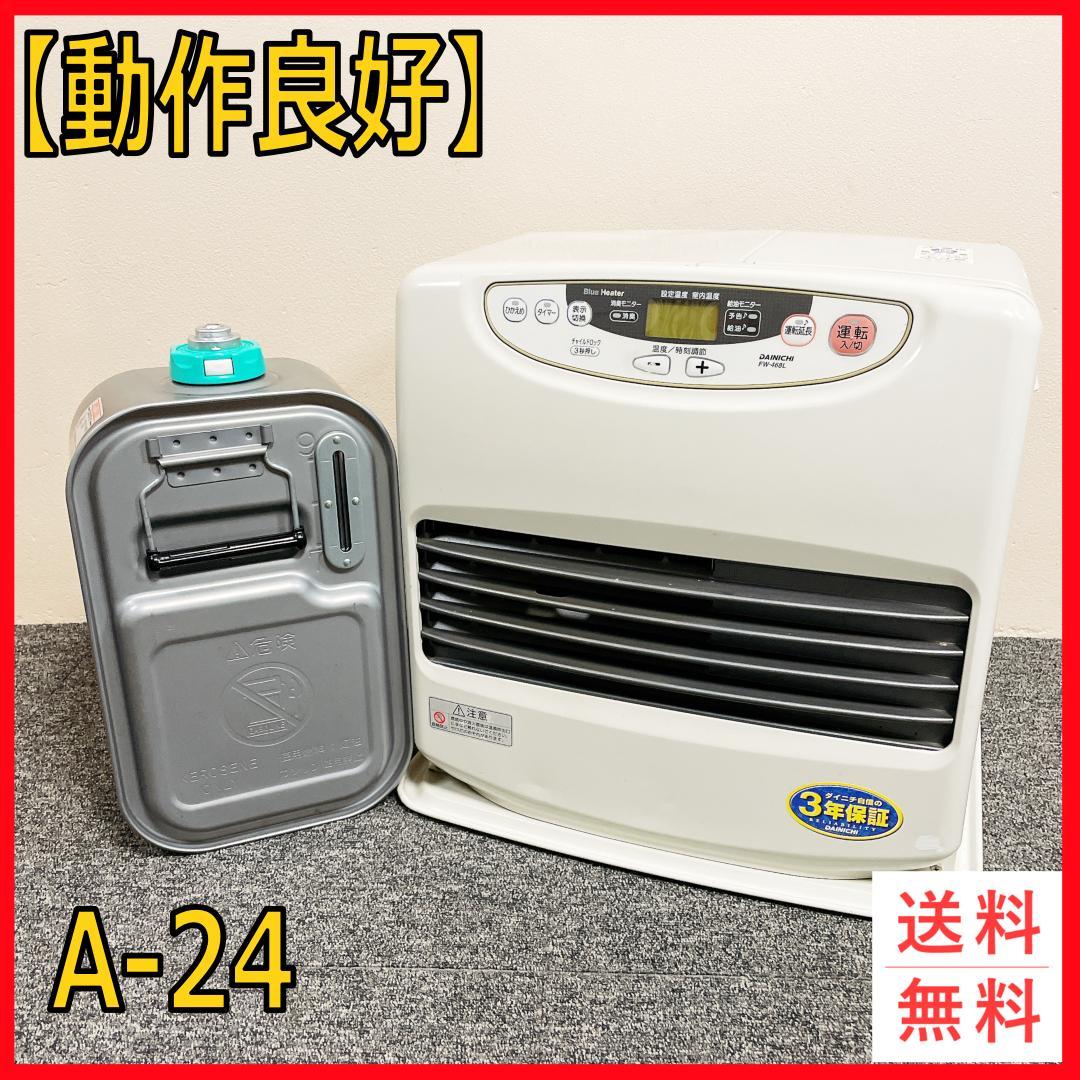 動作良好　ダイニチ　石油ファンヒーター　FW-468L　12年製 kohnan-eshop_4951272031888