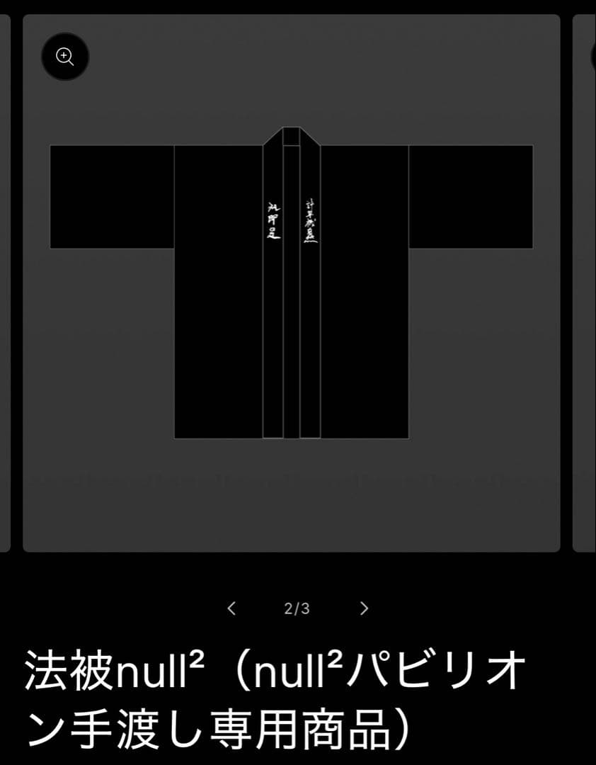 限定完売品】null2 ヌル祭 法被 万博 落合陽一 - メルカリ