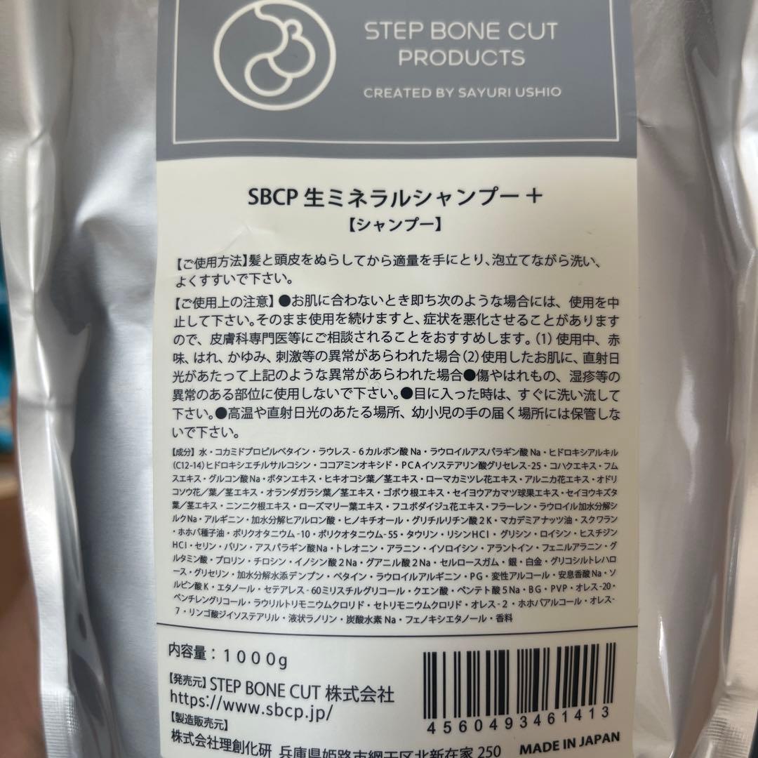 niko☆様専用SBCP生ミネラルシャンプートリートメント詰め替えセット
