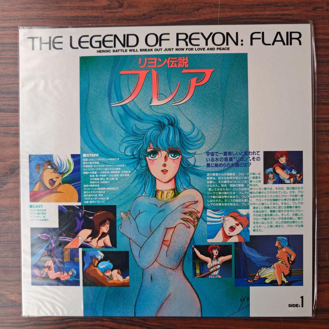 【LD,Tシャツ未開封】リヨン伝説フレア 限定LD BOX 宇宙企画