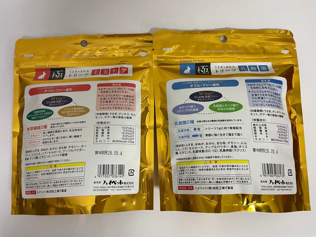 《レオレオ》うさぎのきわみ850g＆トリーツ毛玉ケア&トリーツ乳酸菌