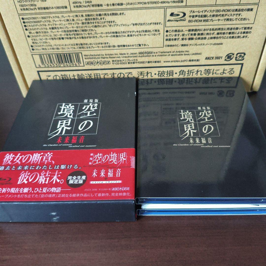 劇場版 空の境界 Blu-ray Disc Box 完全生産限定盤 未来複音 - メルカリ